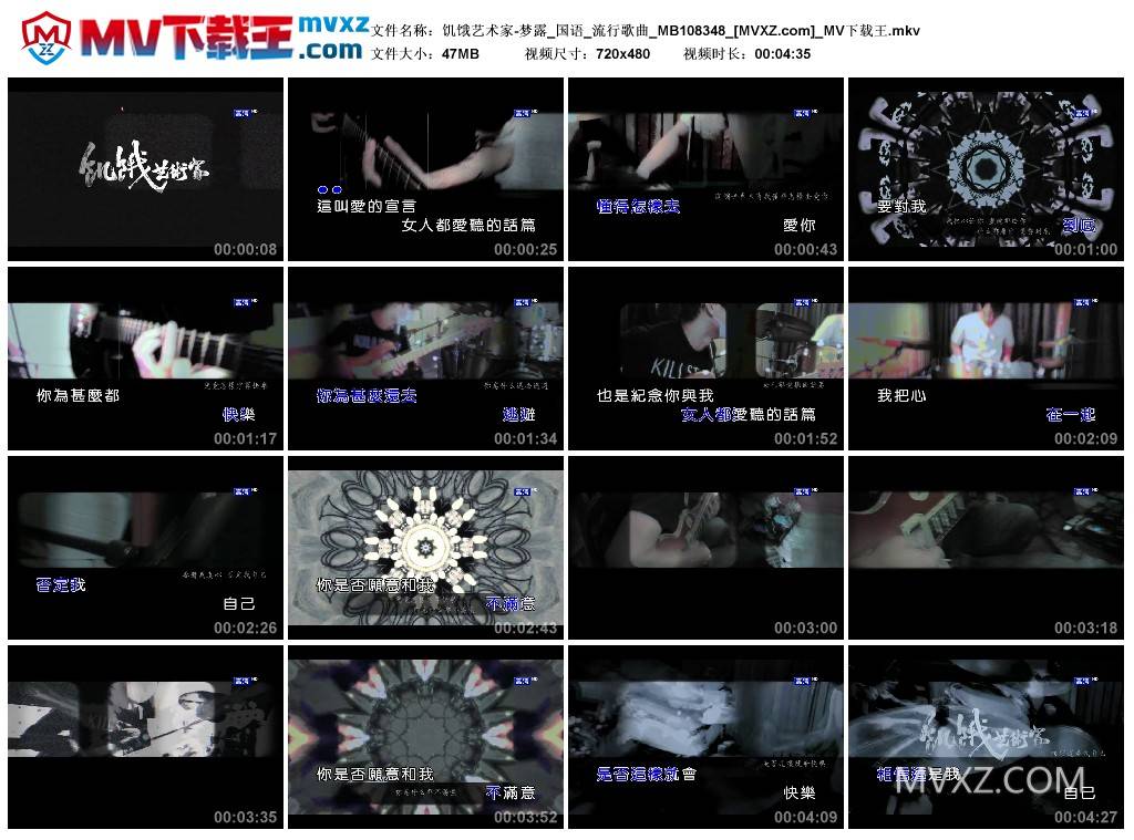 饥饿艺术家-梦露_国语_流行歌曲_MB108348